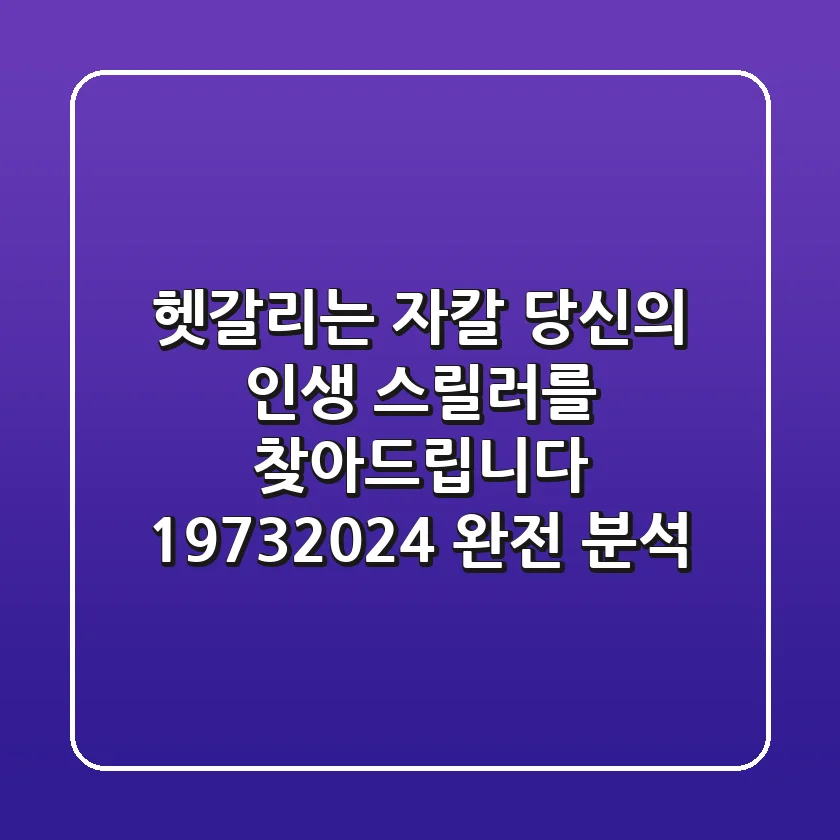 헷갈리는 '자칼'? 당신의 인생 스릴러를 찾아드립니다! (1973~2024 완전 분석)
