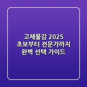 고체물감 2025: 초보부터 전문가까지 완벽 선택 가이드