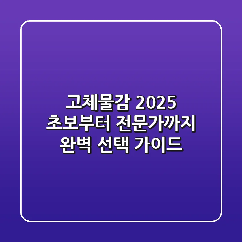 고체물감 2025: 초보부터 전문가까지 완벽 선택 가이드